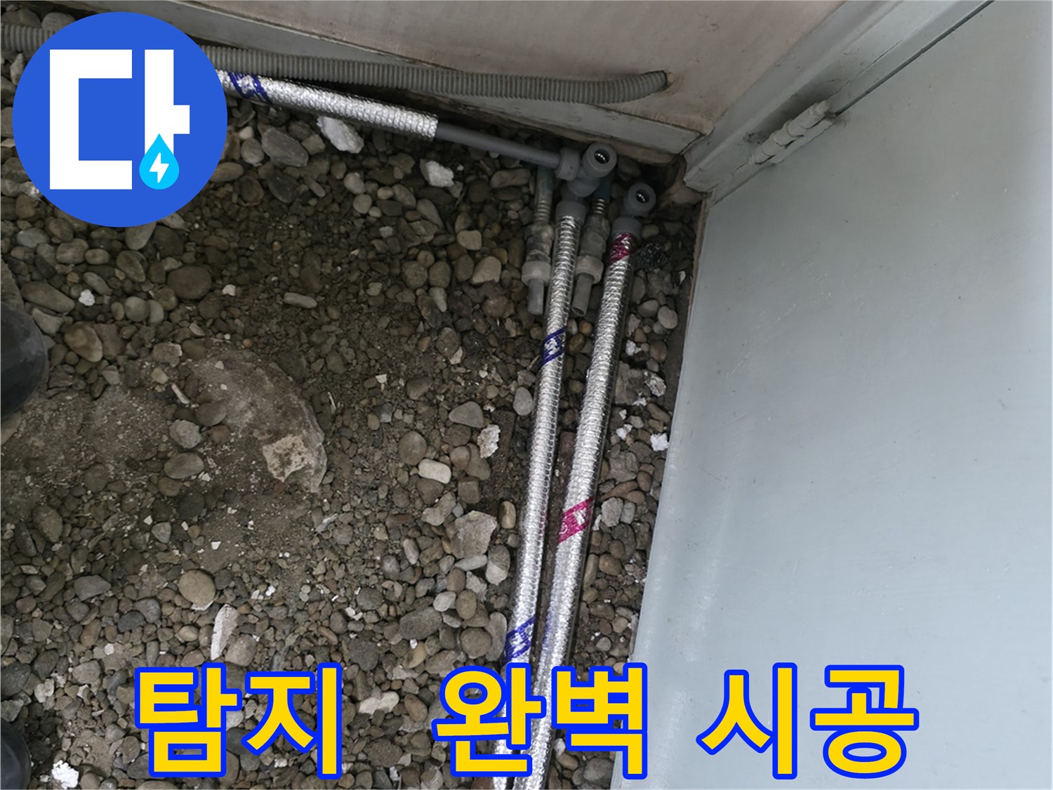 서초2동 명달로4길 누수 - 누수탐지부터 완벽 시공까지 원스톱 서비스