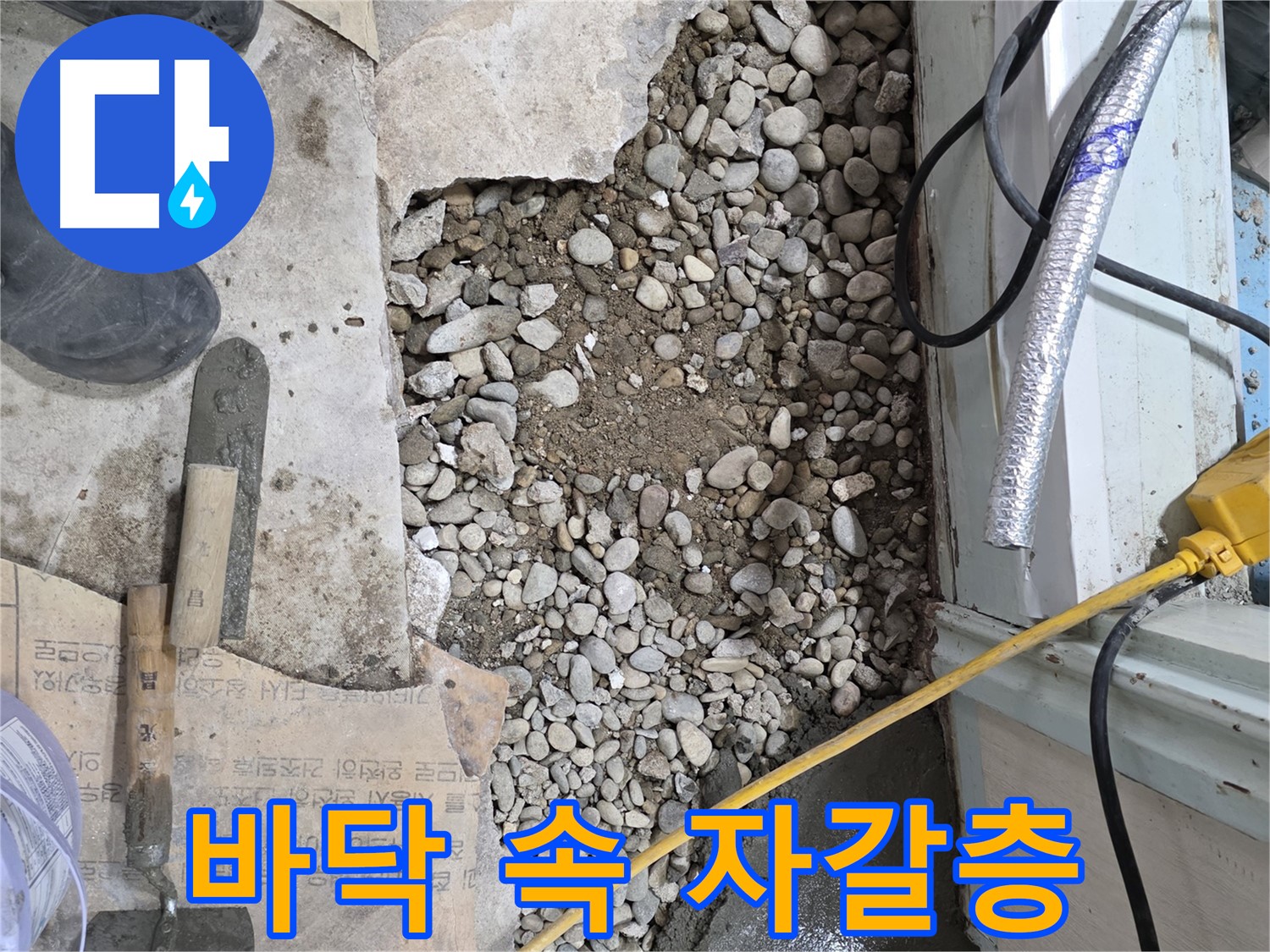 서초구 서초동 누수 - 깨진 타일, 그 아래 숨겨진 누수의 진실
