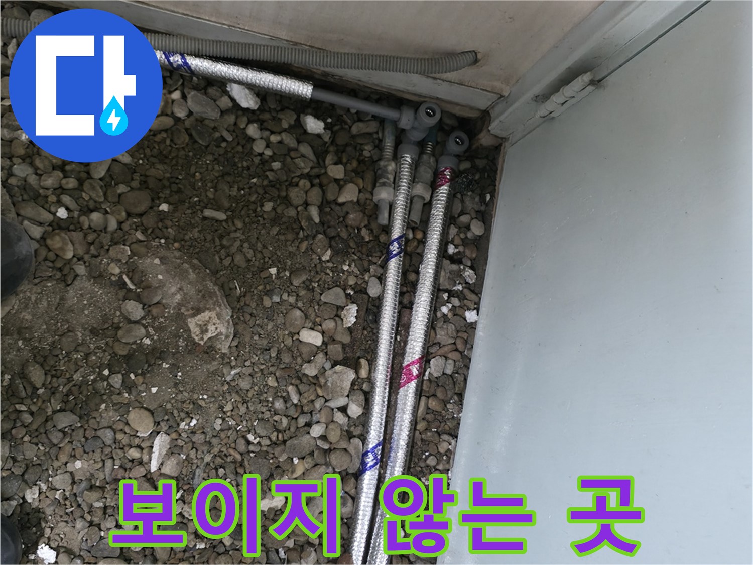 서울 서초구 서초동 06610에서 낡은 수도관을 새 스테인리스 주름관으로 교체하는 작업입니다.