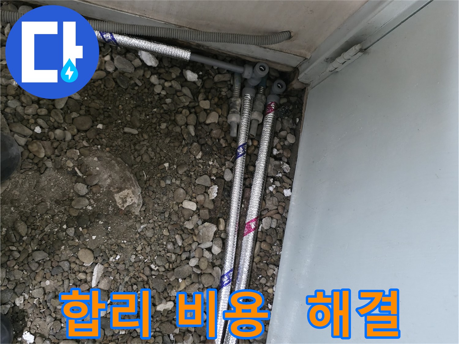 서초2동 명달로4길 누수 - 합리적인 비용으로 누수 문제 해결
