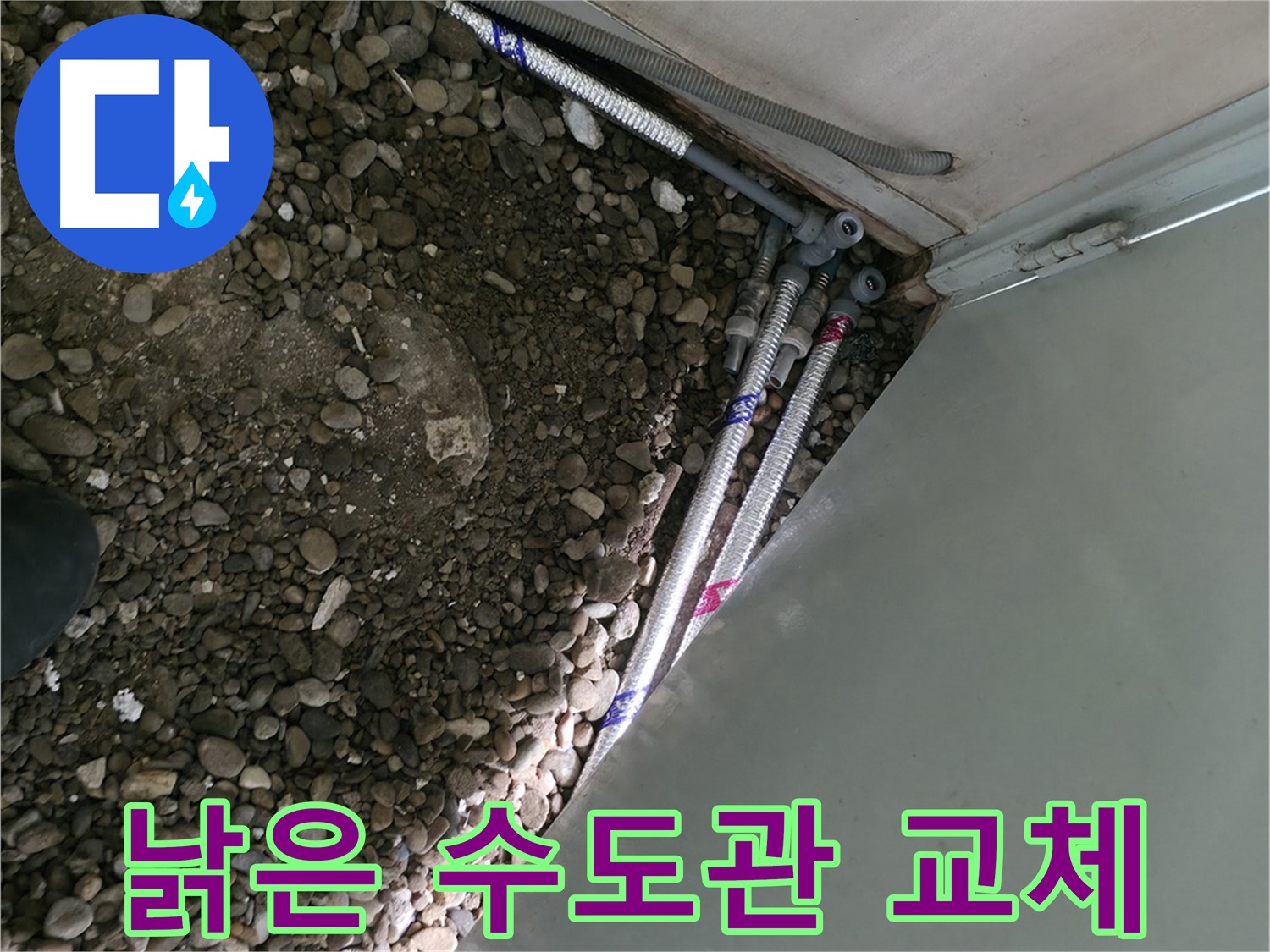 서초2동 명달로4길 누수 현장 - 낡은 수도관을 새 것으로 교체하여 누수를 해결하는 과정입니다.