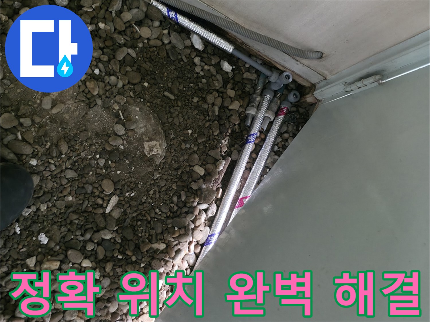 방배동 누수 - 새 배관으로 교체 - 깨끗하고 안전한 물 공급