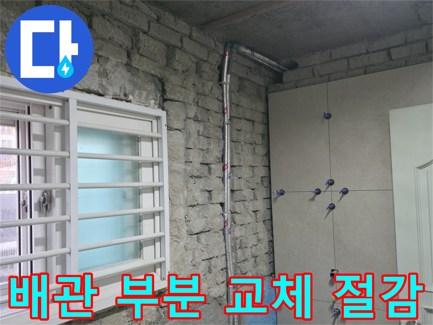 서초2동 누수 - 24시간 긴급 누수 해결, 언제든 달려갑니다 - 서초 누수 전문가