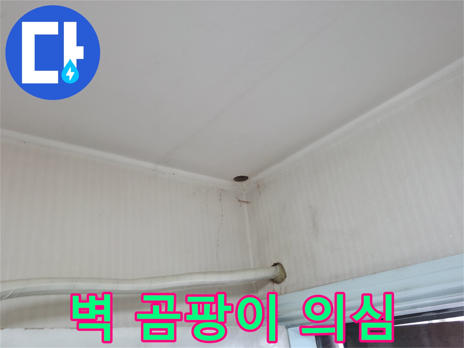 서초구 서초2동 누수 - 보일러 효율이 떨어진다면, 배관 누수 때문일 수 있으니 꼭 확인해 보세요!