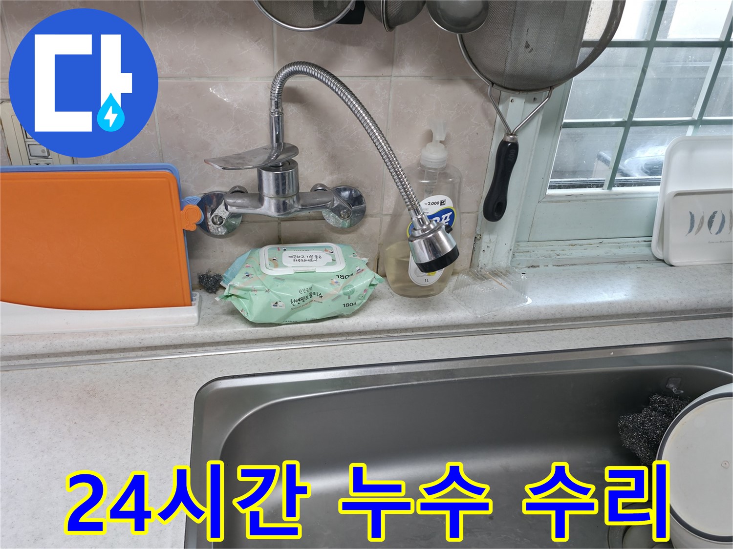 싱크대 누수 해결 - 빠른 조치로 해결 완료!