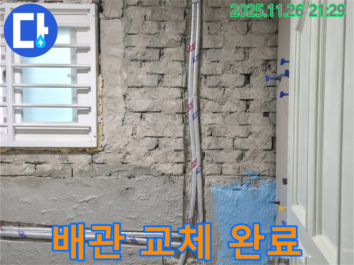 서초2동 서초동 - 낡은 배관을 새 배관으로 교체하여 누수 걱정 없이 안심
