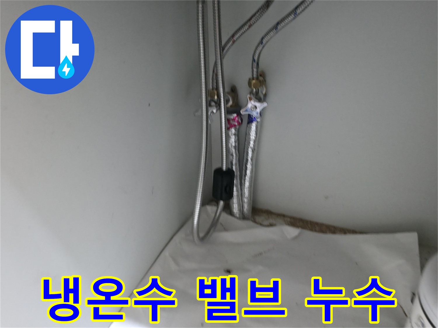 서초2동 세면대 냉수/온수 밸브 누수 - 밸브 교체로 확실하게 해결