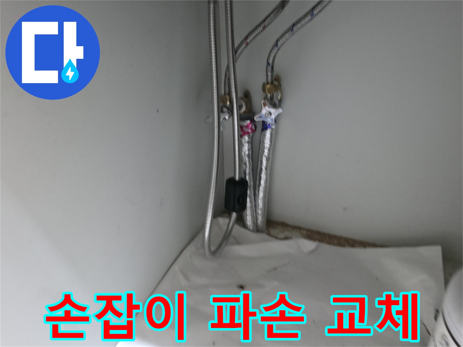 서초구 서초2동 세면대 배수관 연결부 헐거움 - 조임 작업으로 간단 해결