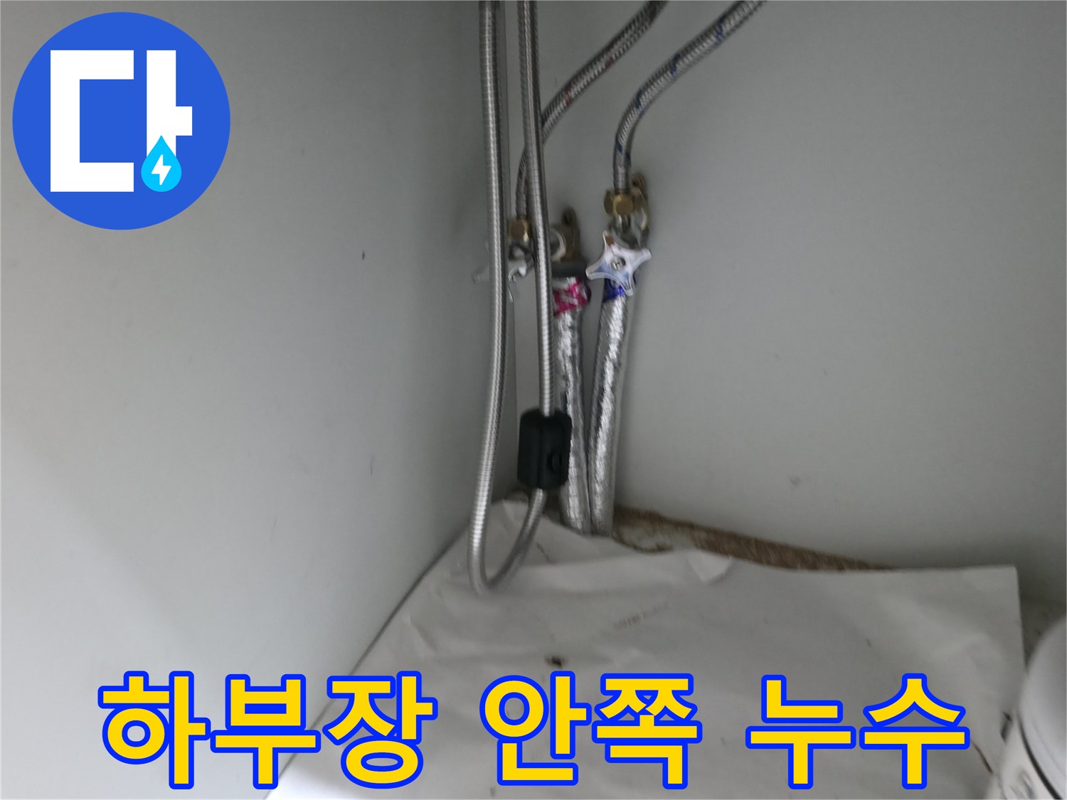 서초2동 세면대 하부장 안쪽 누수 - 정밀 탐지로 원인 파악