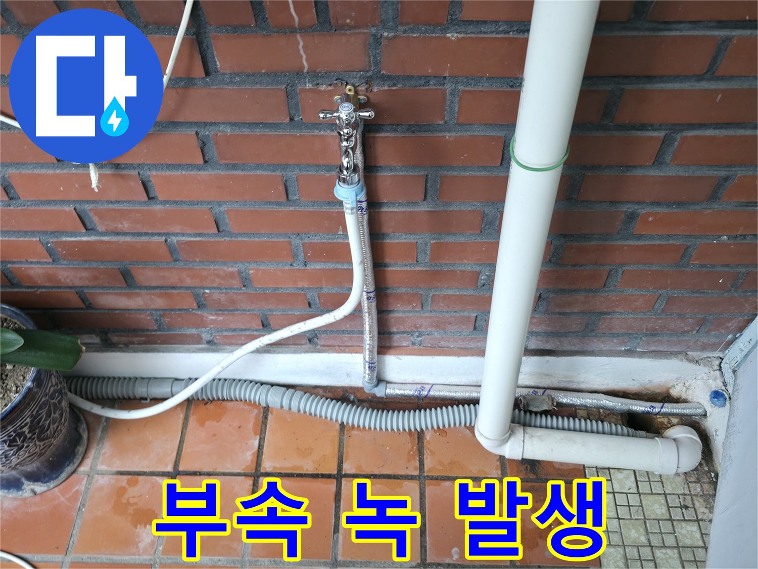 서초구 서초2동 누수 - 꼼꼼한 점검으로 누수 재발을 방지하고, 안심하고 생활할 수 있도록 돕습니다 - 재발 방지 전문.