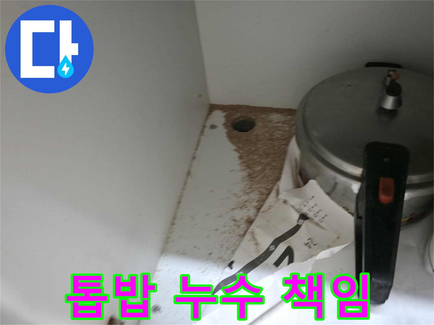서초2동 싱크대 누수 - 톱밥 발생 원인부터 해결까지 책임 시공