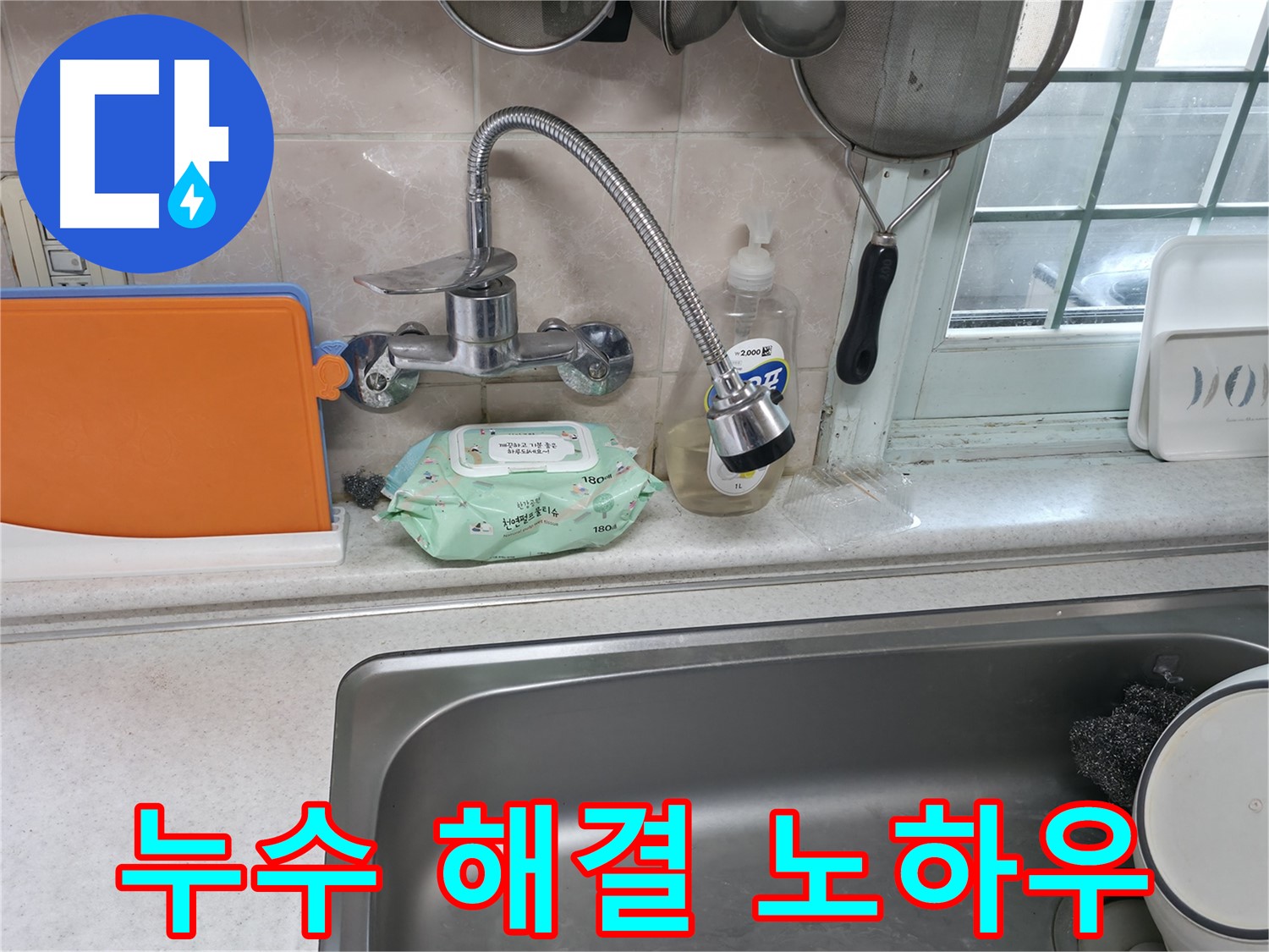 서초구 서초2동 주방 누수 해결 - 깔끔한 마무리