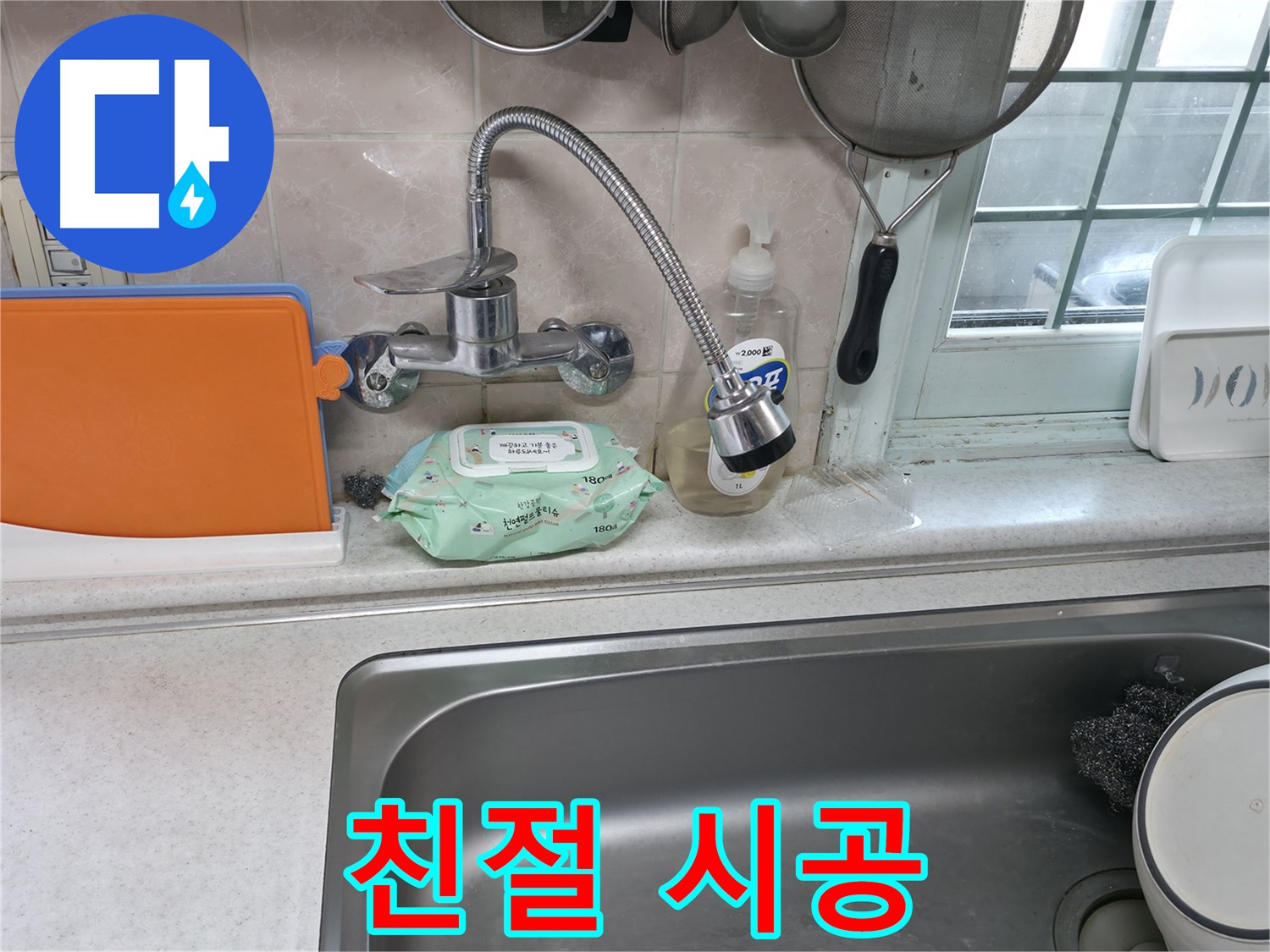 서초2동 주방 휨 수전 누수 - 친절한 상담과 확실한 시공 약속
