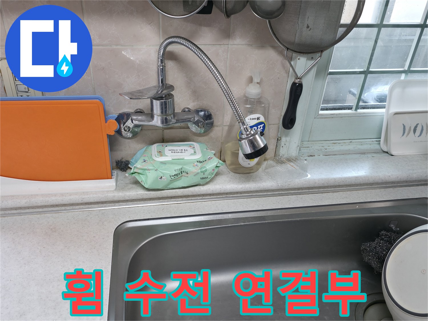 서초구 서초동 명달로4길 주방 누수 - 깔끔한 마무리 작업 완료