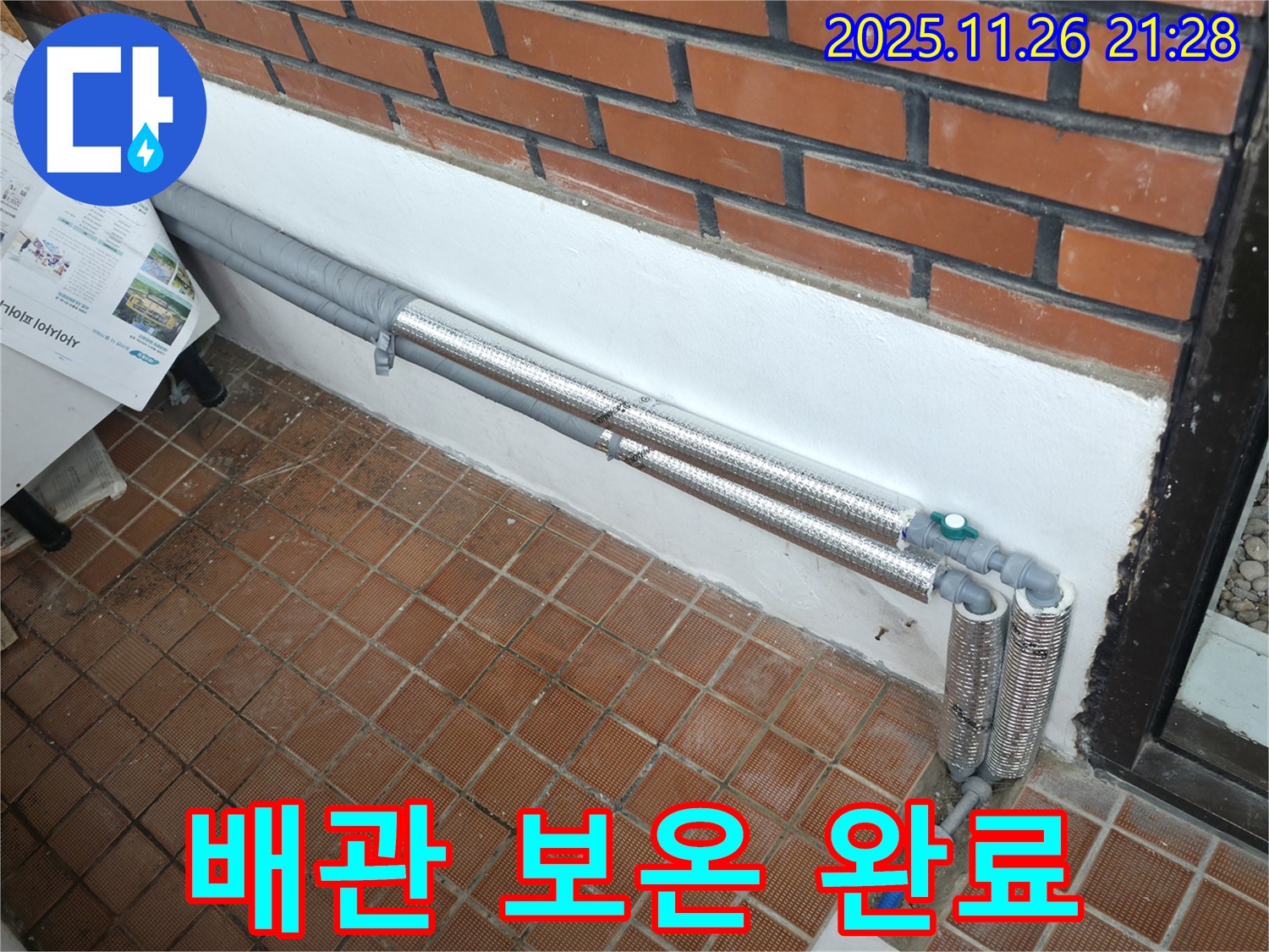 서초구 내곡동 누수 - 꼼꼼한 배관 보온 시공으로 겨울철 동파와 누수 걱정 해결 - 따뜻하고 안전하게 겨울나기!
