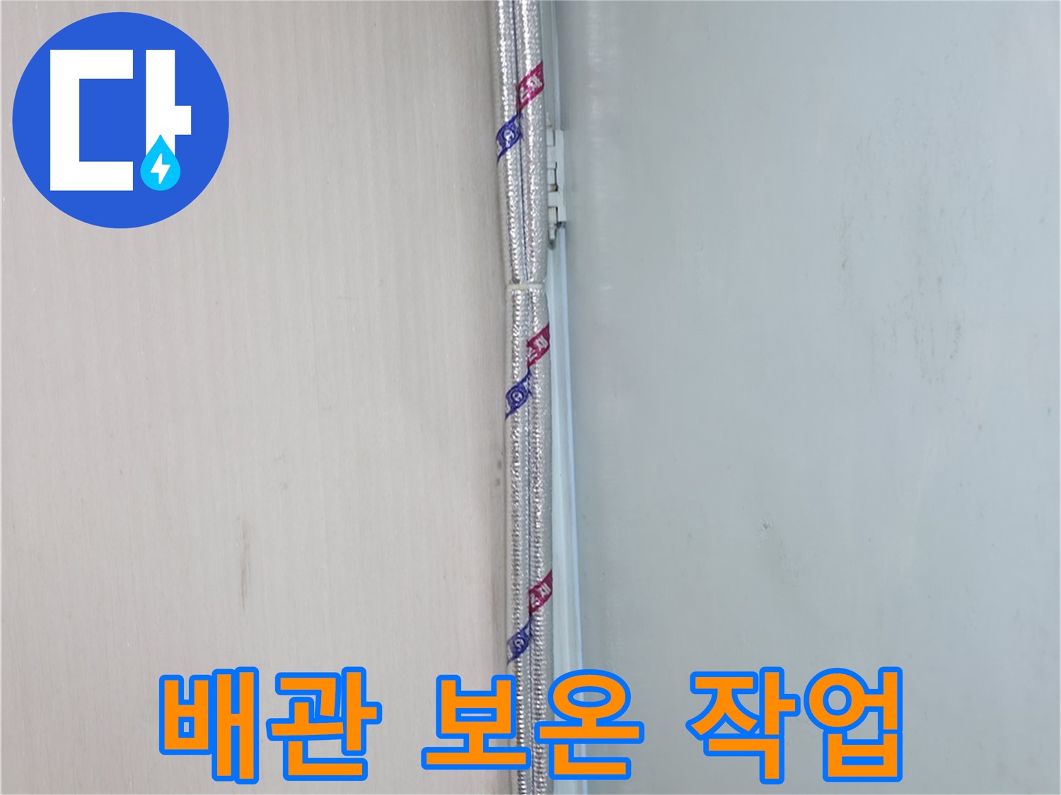 서초구 방배동에서 발견된 배관 누수 흔적 - 꼼꼼한 누수 탐지로 문제 해결