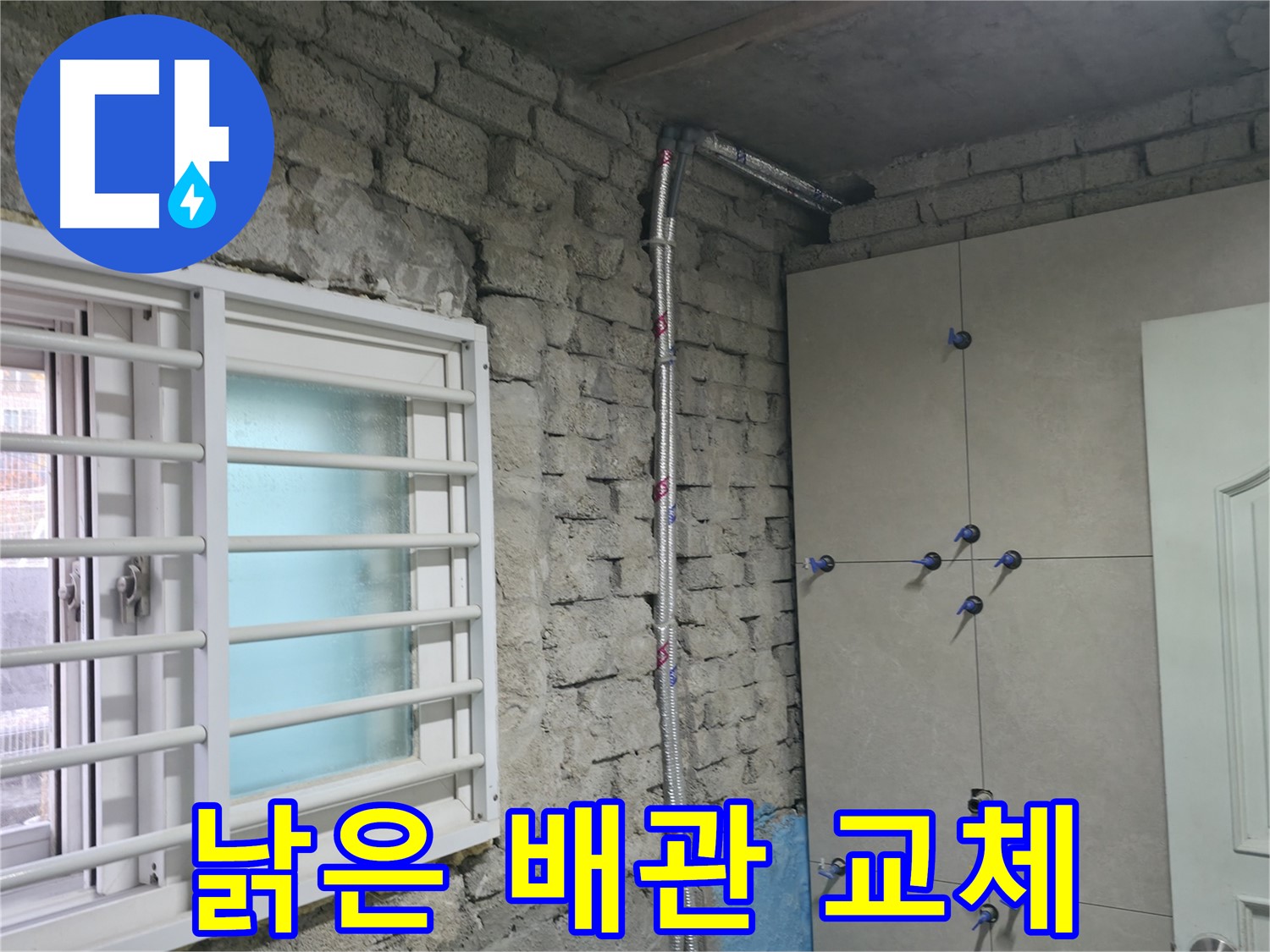 서초2동 누수 - 오래된 주택 배관 꼼꼼 점검으로 누수 해결 - 서초 누수 전문가