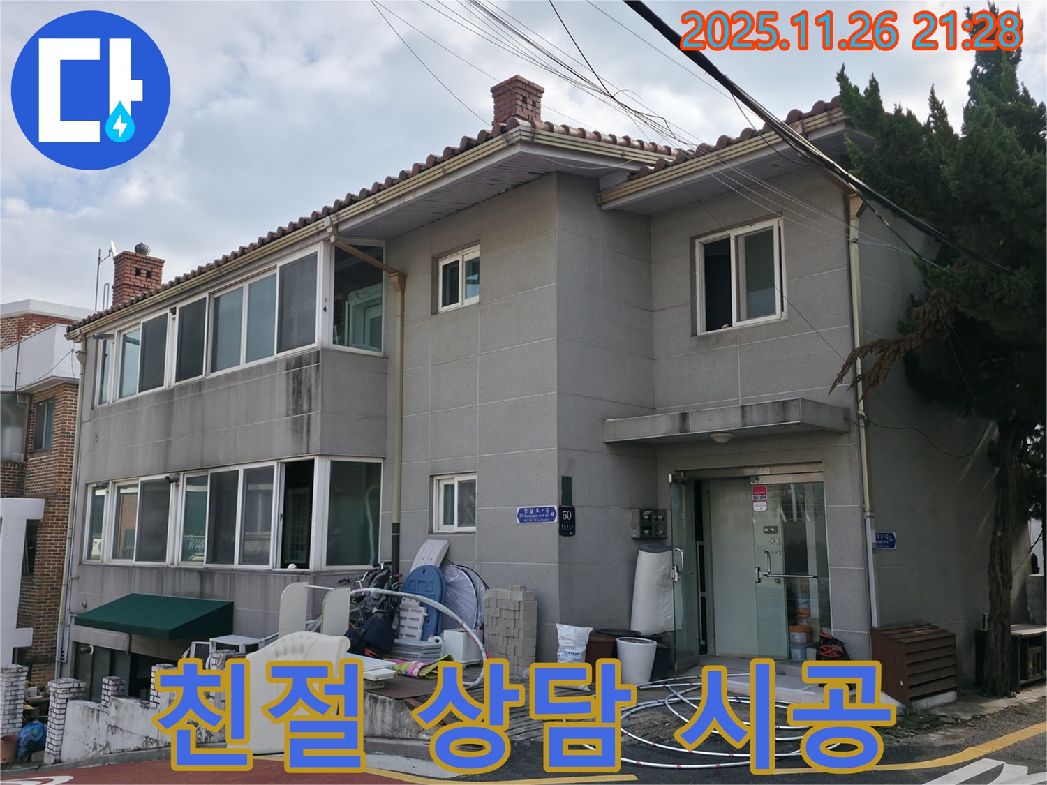 서초구 누수 상담 - 친절한 상담과 완벽한 시공으로 고객님의 만족도를 높여드립니다.
