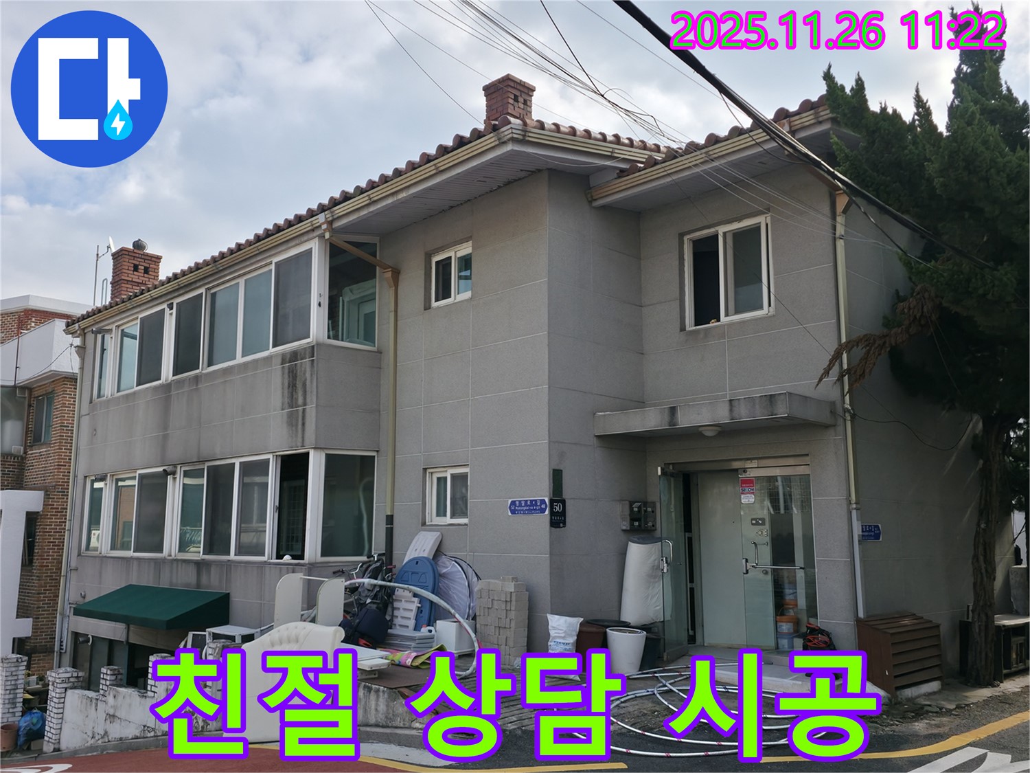 서초구 누수 상담 - 친절한 상담과 완벽한 시공으로 고객님의 만족도를 높여드립니다.