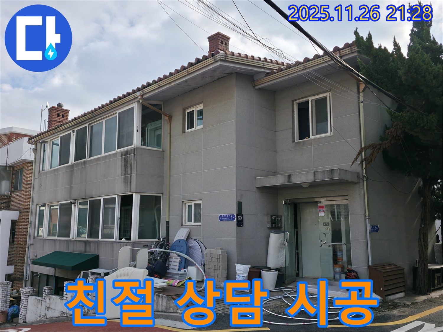 서초구 누수 - 친절한 상담과 완벽한 시공으로 고객님의 만족도를 높여드립니다.