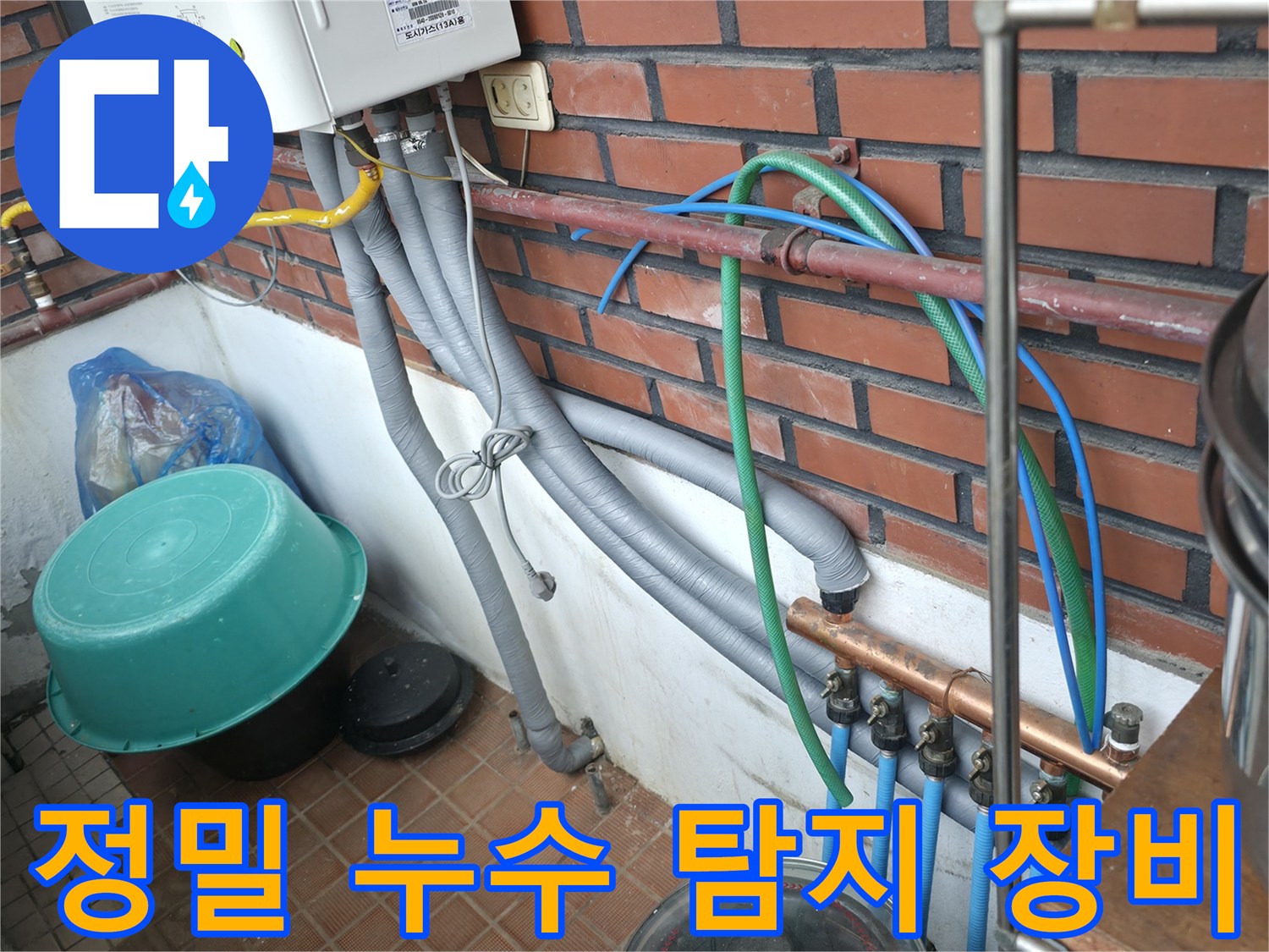 서초구 누수 현장에서 정밀 누수 탐지 장비를 사용하여 누수 지점을 찾고 있습니다.
