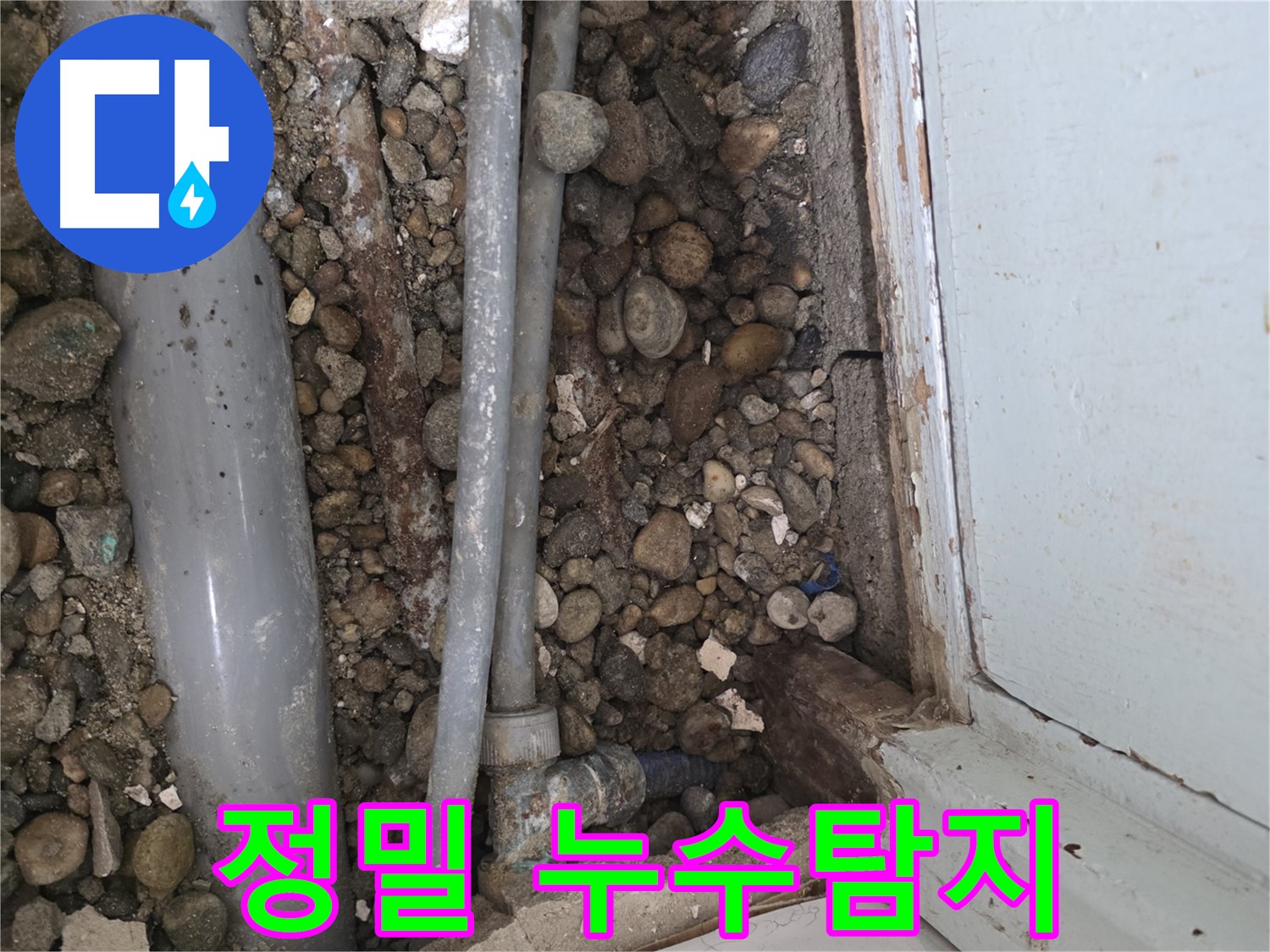 서초구 누수탐지 현장 - 최첨단 장비를 사용하여 누수 지점을 정확하게 탐지하고 공사를 진행했습니다.
