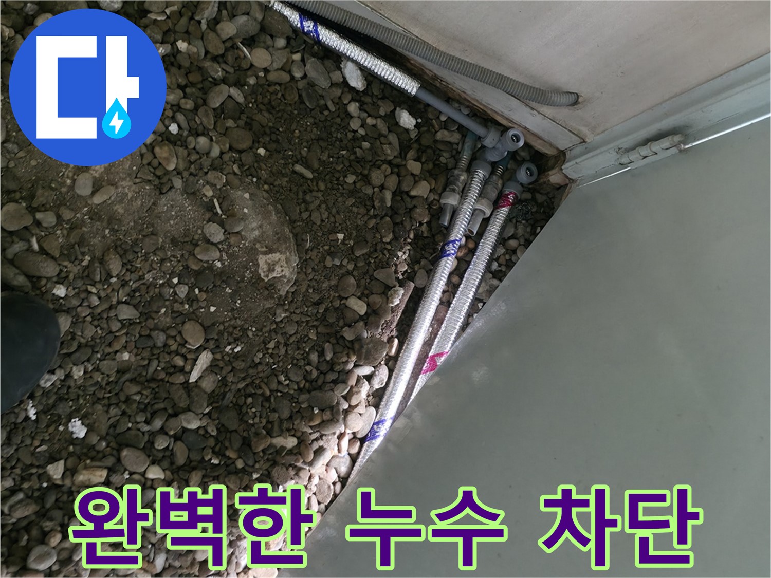 방배동 누수 - 첨단 장비로 숨은 누수 탐지 - 정확한 진단