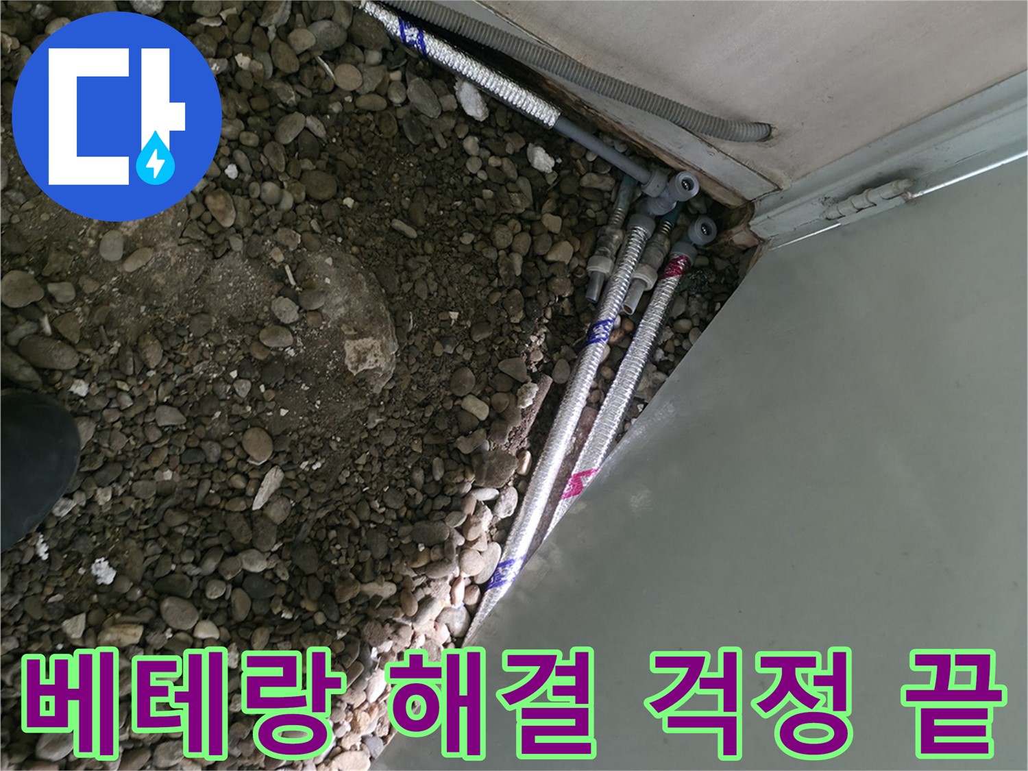 서초구 명달로 누수 현장 - 베테랑 전문가가 누수 걱정을 끝내드립니다!