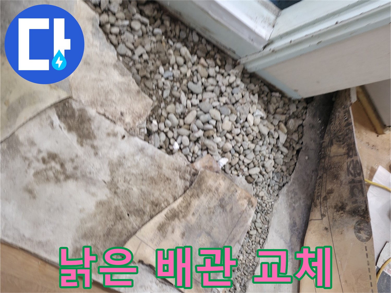 서초구 서초동 누수 - 원스톱 서비스 - 누수 고민 끝