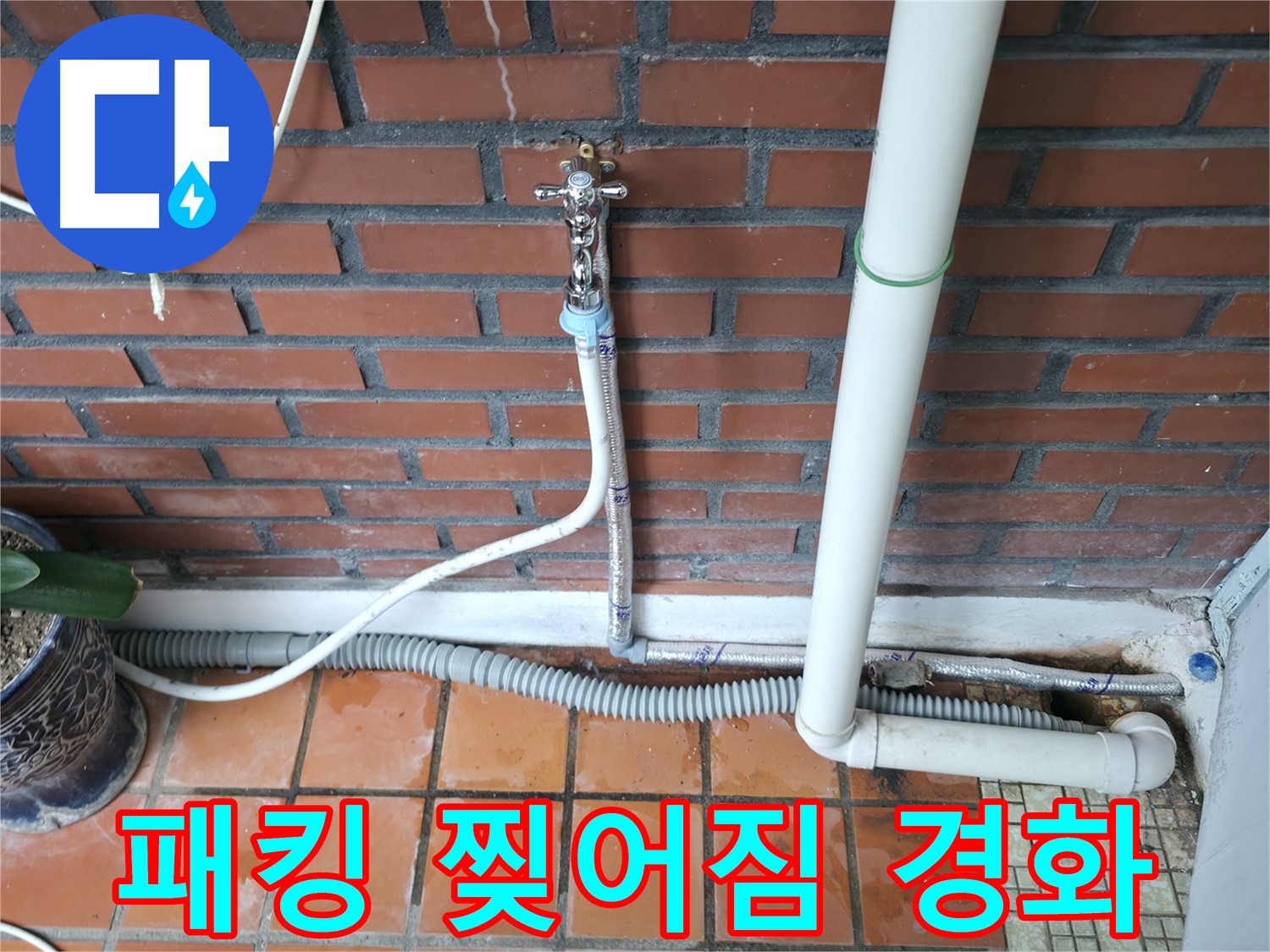 서초동 누수 - 누수 원인을 정확히 파악하고 완벽하게 차단하여 재발을 방지합니다 - 꼼꼼한 시공.