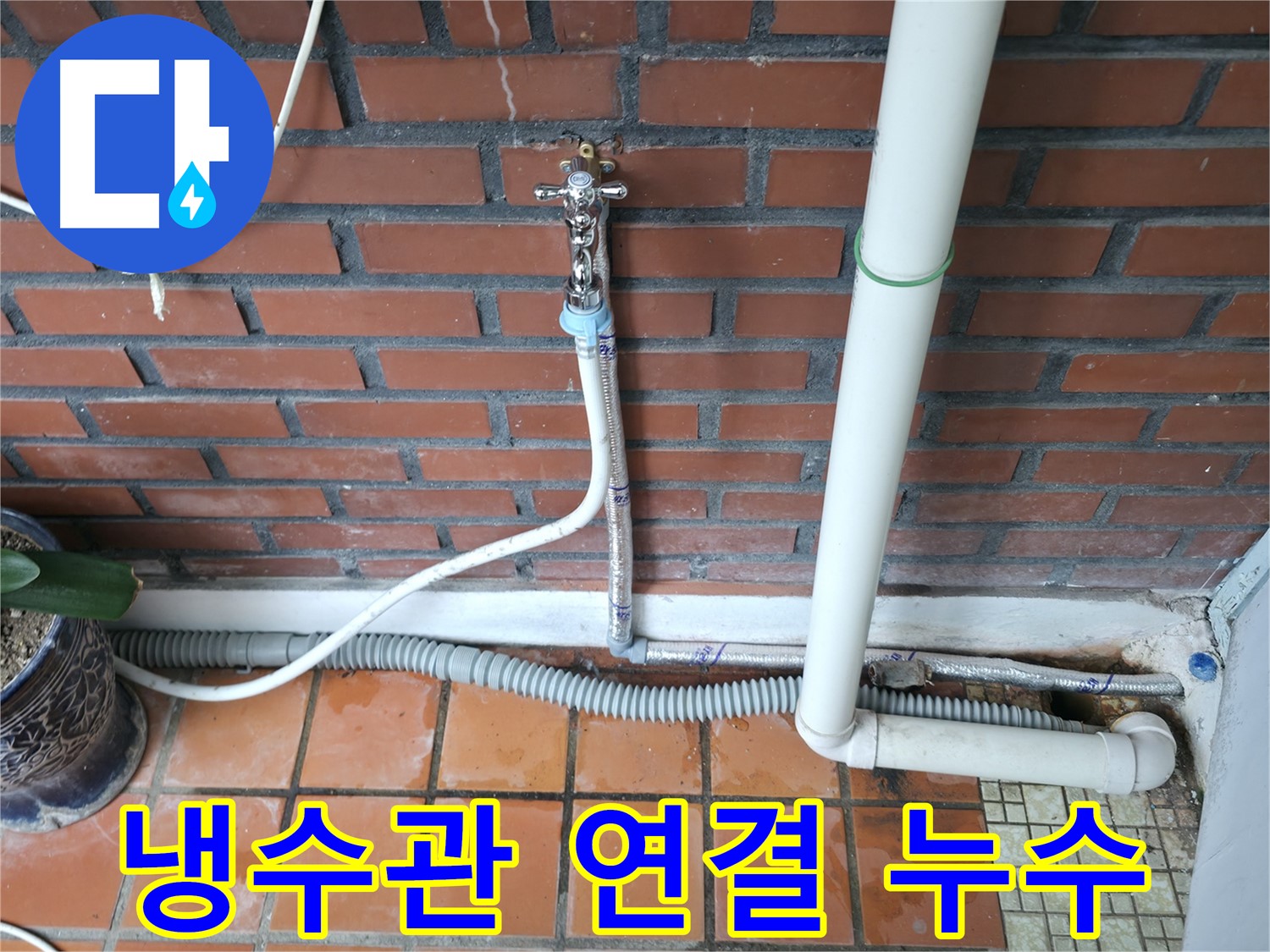 서초구 서초동 누수 - 누수탐지부터 완벽한 시공까지 원스톱으로 누수 문제를 해결해 드립니다.
