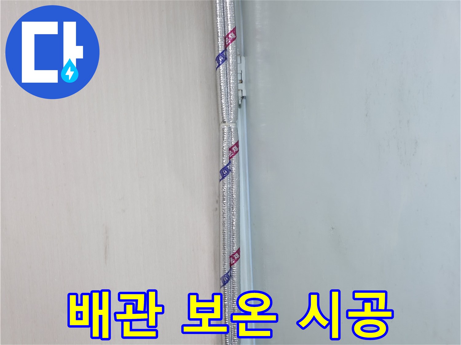 방배동 누수 - 청음 탐지기를 사용하여 배관 누수 위치를 정확하게 파악합니다.
