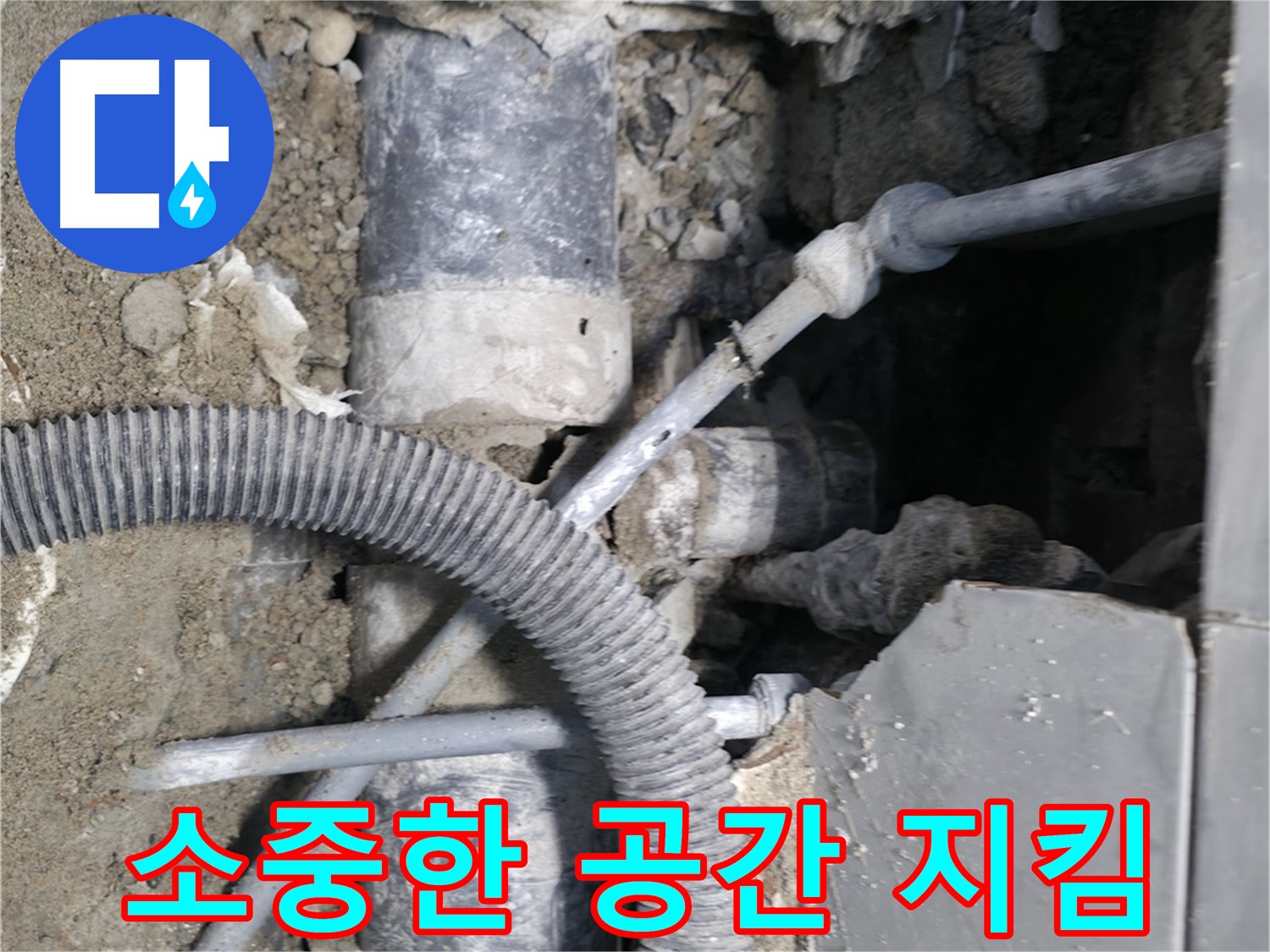 서초구 명달로4길 - 고객님의 소중한 공간을 누수로부터 지켜드리는 누수 전문가