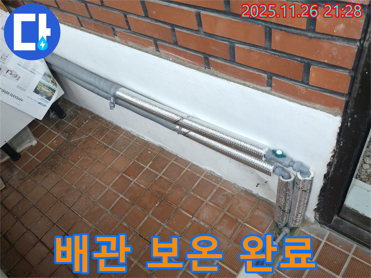 서초구 명달로4길 누수 - 꼼꼼한 배관 보온 시공으로 겨울철 동파와 누수 걱정 해결 - 든든하게 겨울나기!