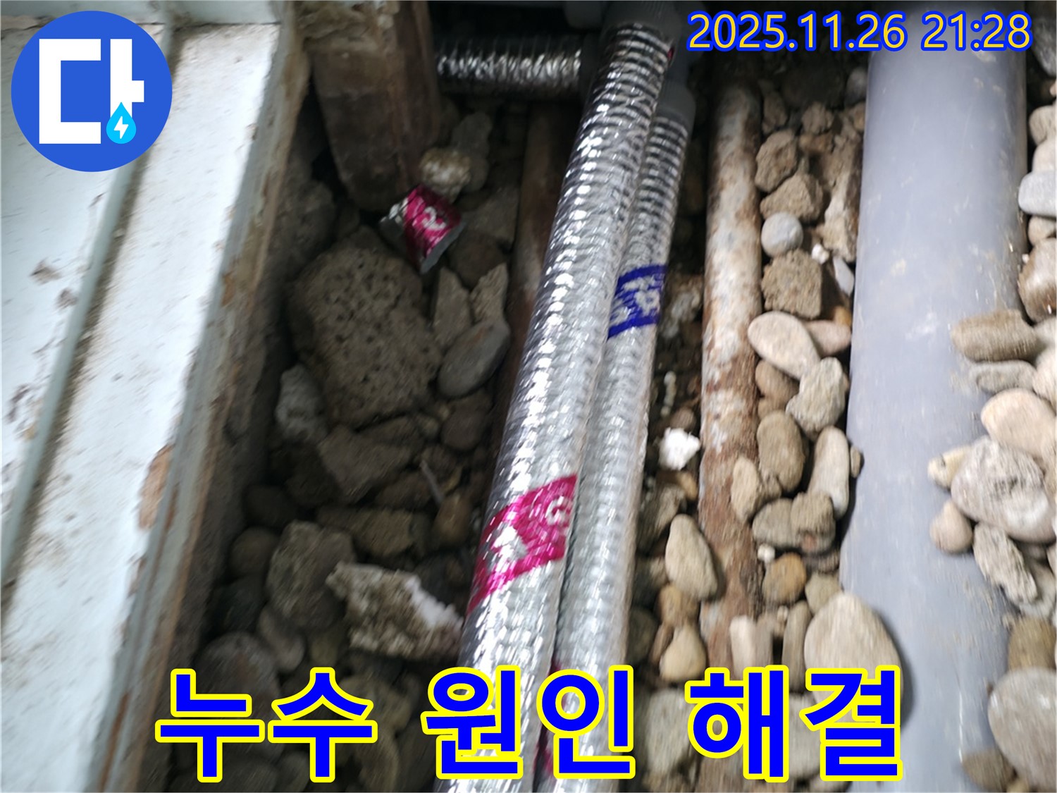 서초구 명달로4길 누수 - 누수 원인부터 해결까지 책임지고 시공합니다.