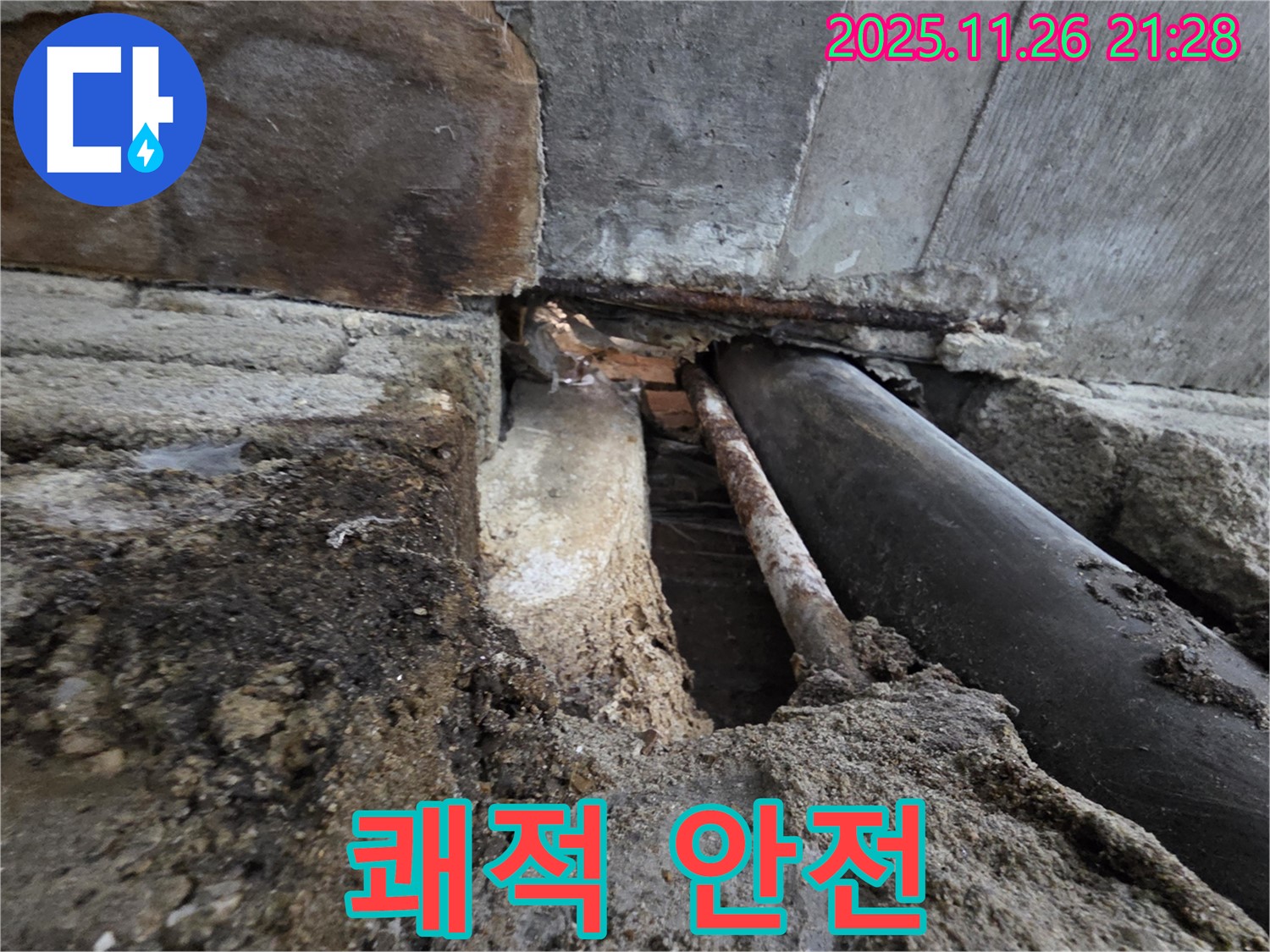 서초구 명달로4길 누수 - 누수 해결 후 쾌적하고 안전한 집으로!