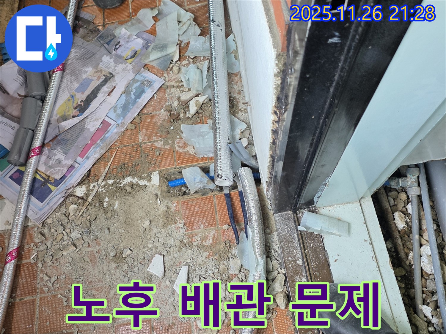서초구 명달로4길 누수 - 오래된 배관에서 발생한 누수, 신속하게 교체 작업 진행했습니다.
