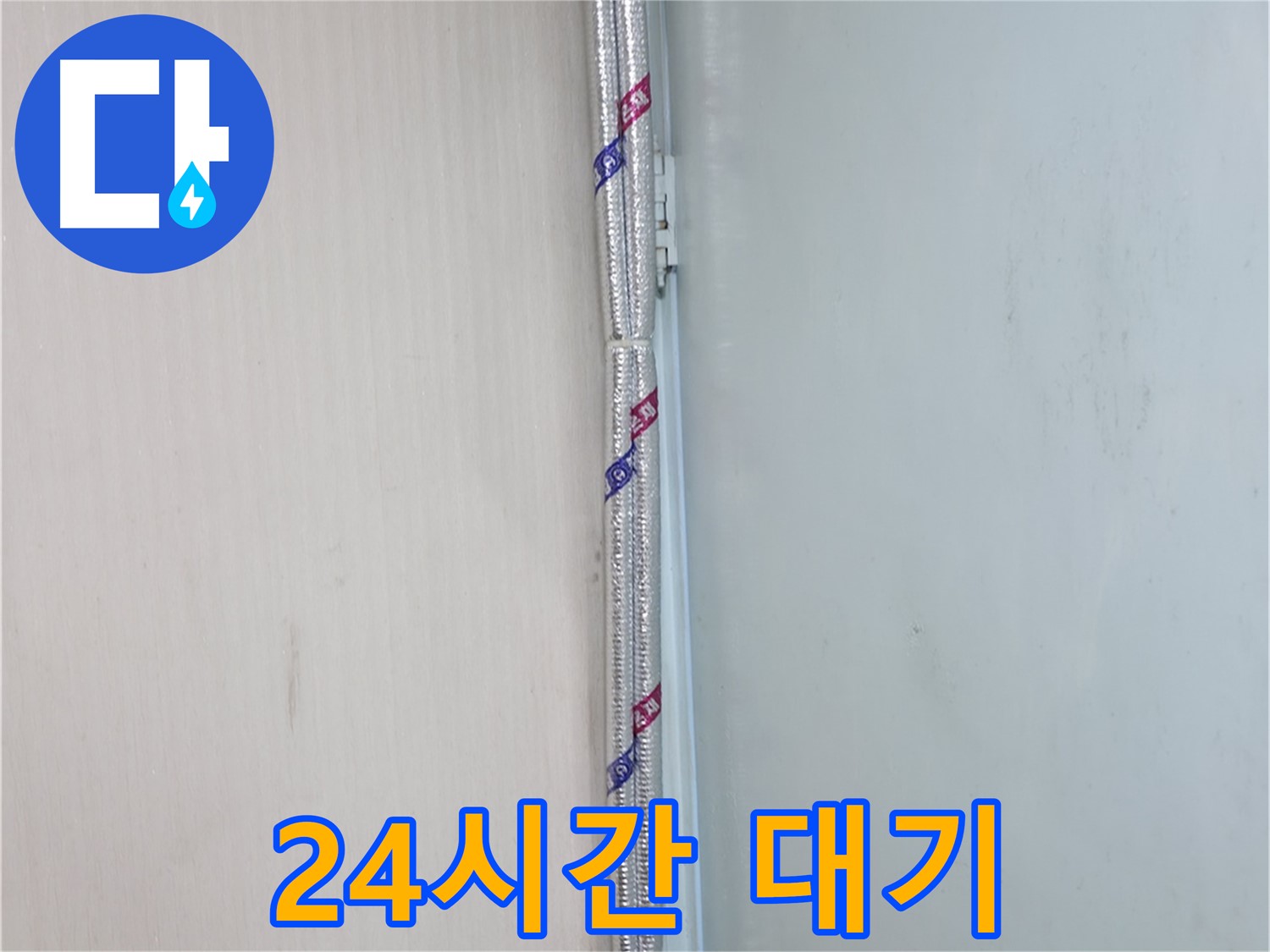 서초동 누수 - 누수 예방, 지금부터 시작하세요!