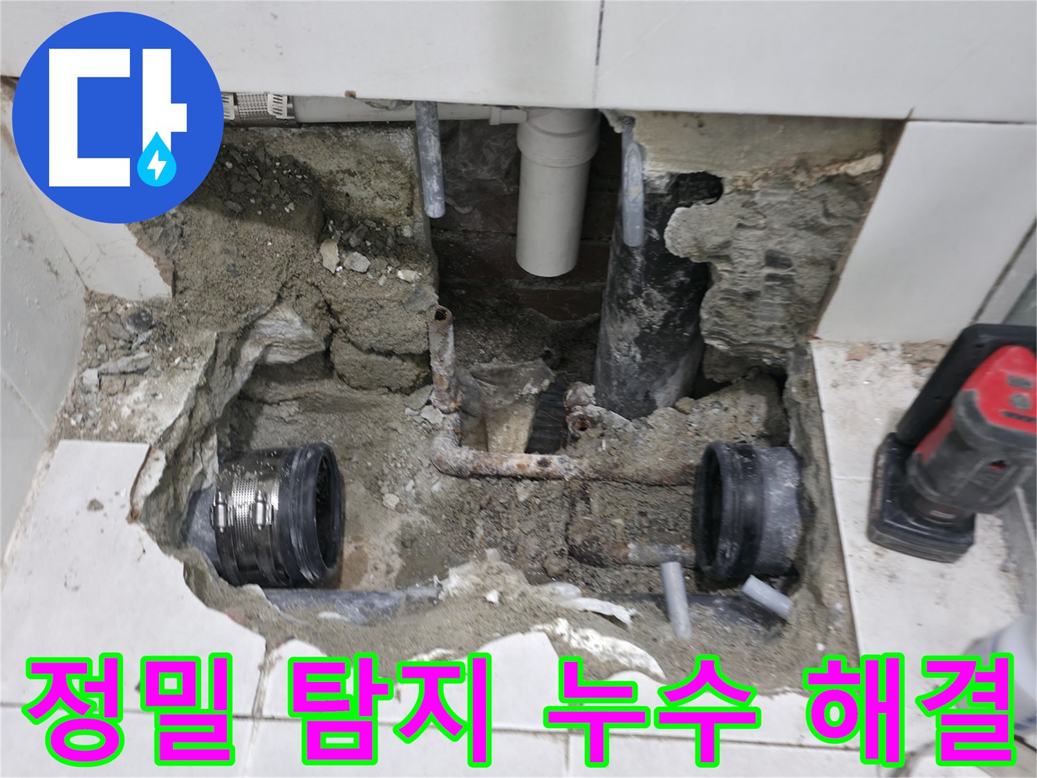 서초구 명달로4길 누수 현장 - 정밀 탐지 장비를 이용하여 낡은 배관의 누수 지점을 정확하게 찾아내는 모습입니다.