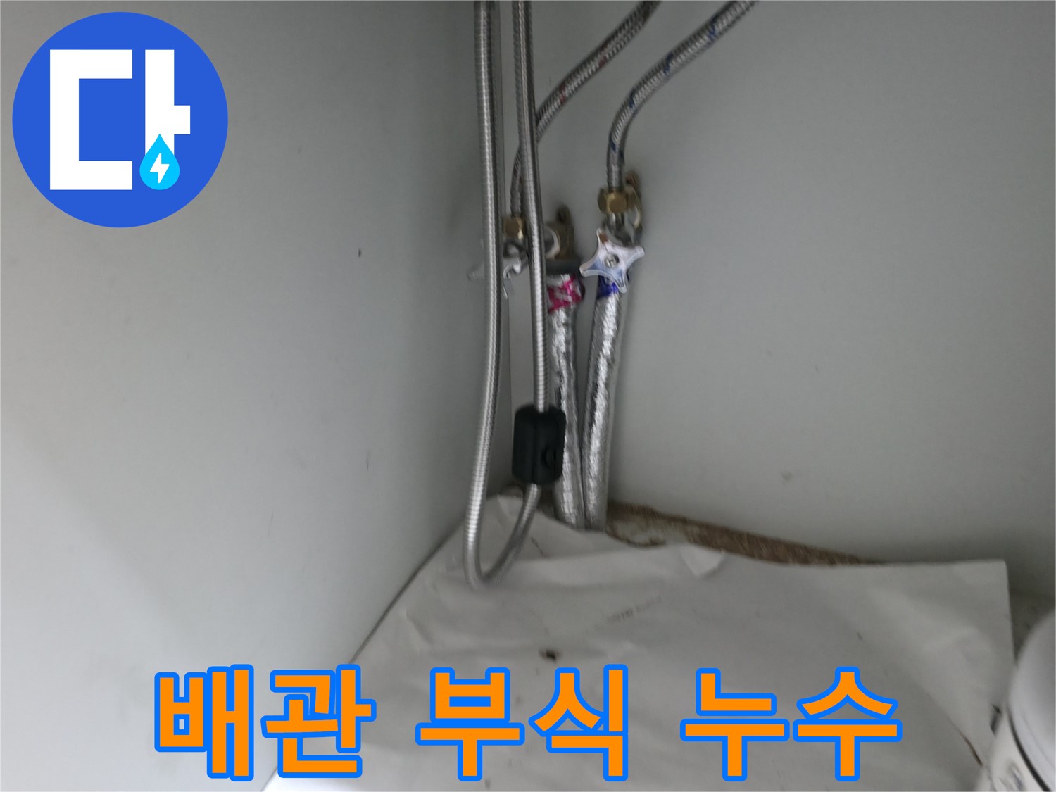 서초구 서초동 샤워기 호스 연결부 누수 - 테프론 테이프 감아 임시 조치