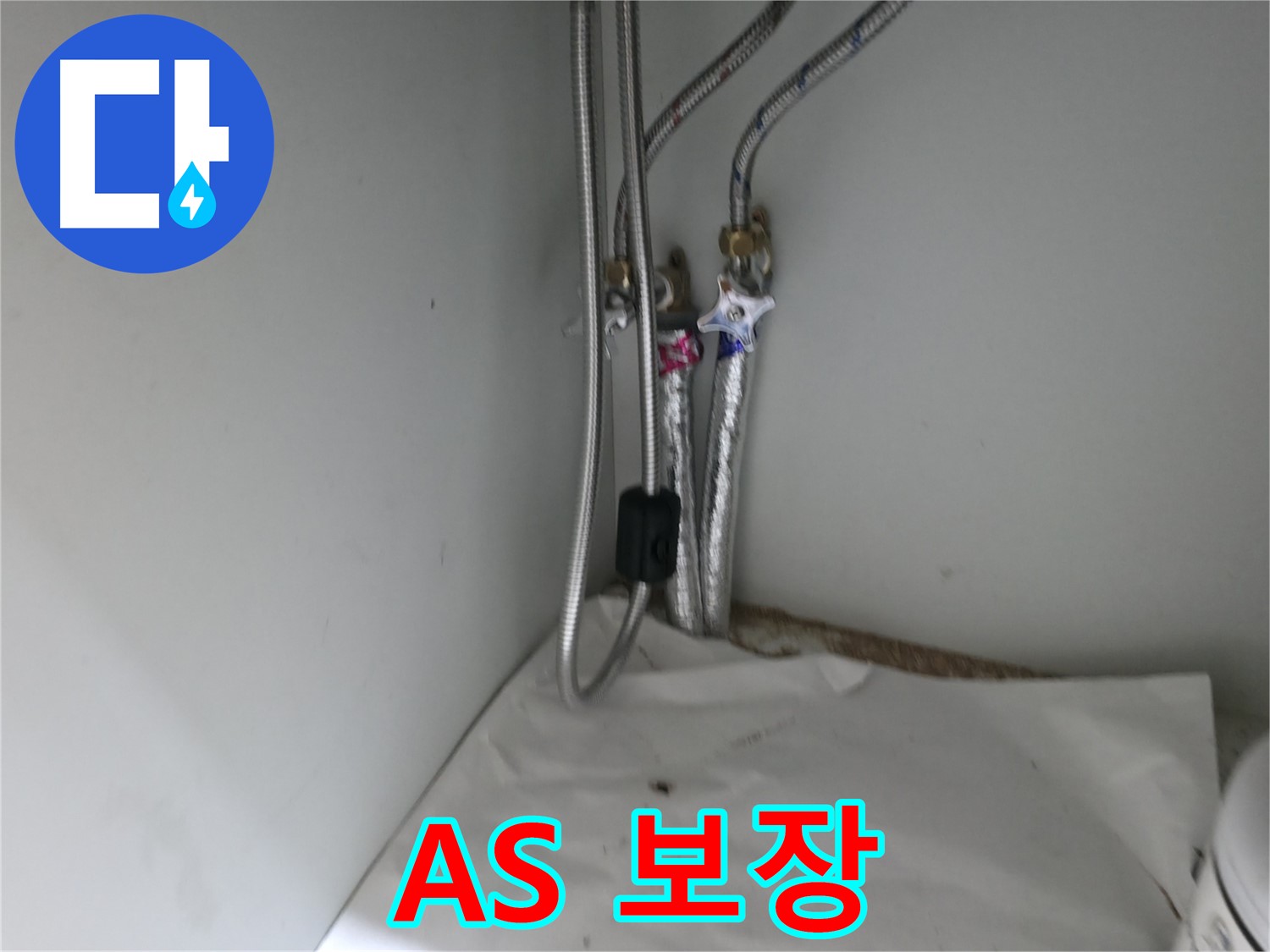 서초구 명달로4길 수도 배관 연결 부위 누수 - 완벽한 A/S 보장