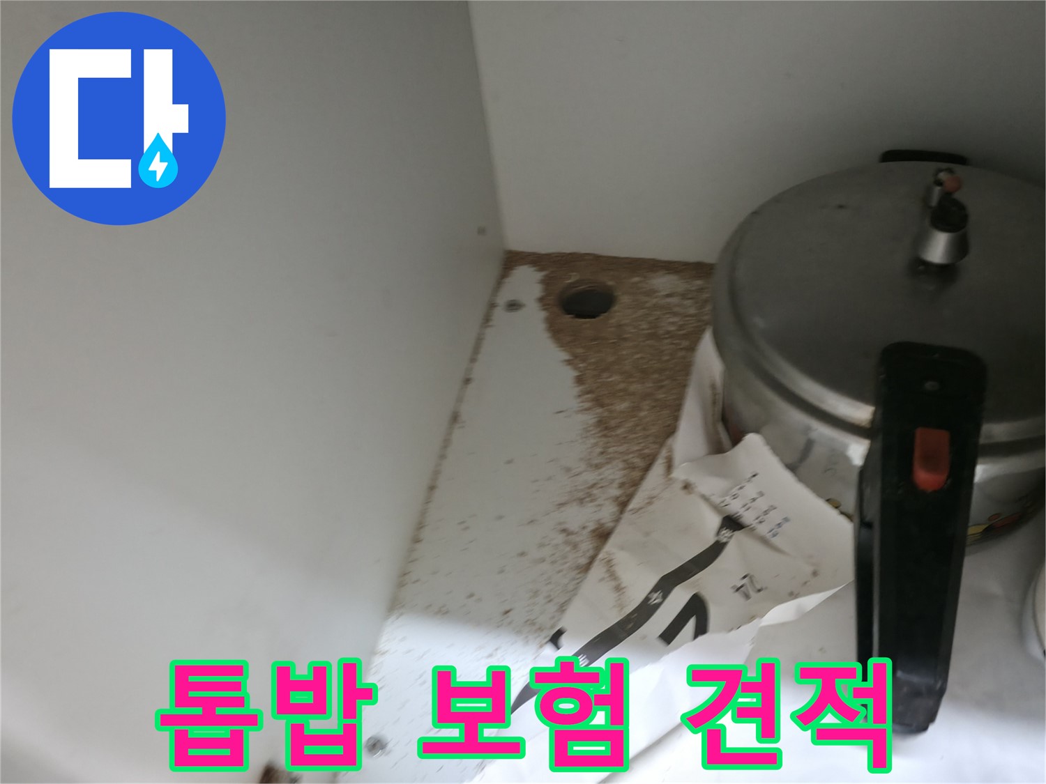 싱크대 누수 - 톱밥 - 합리적 가격 - 최고의 서비스 제공