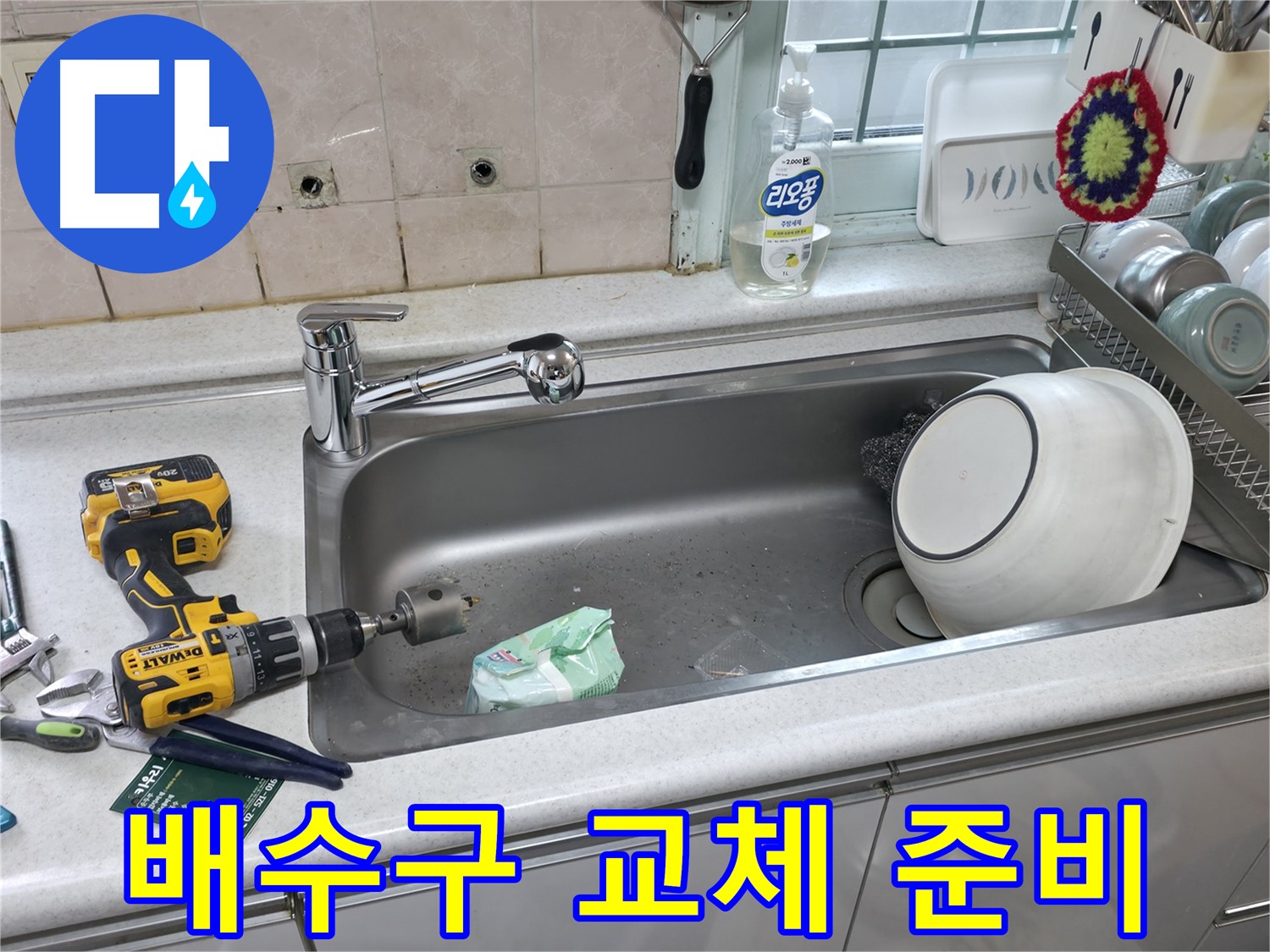 서초구 명달로4길 싱크대 배수구 교체 - 쾌적한 주방을 위한 첫걸음, 섬세한 전문가의 손길
