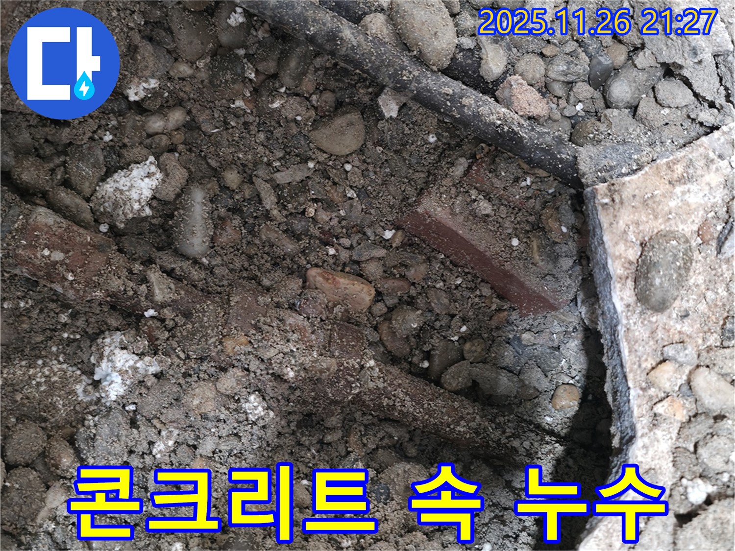서초구 명달로4길 주택 누수 현장 - 콘크리트 속에 숨은 누수 지점을 발견한 사진 - 첨단 장비로 정확하게 탐지합니다.