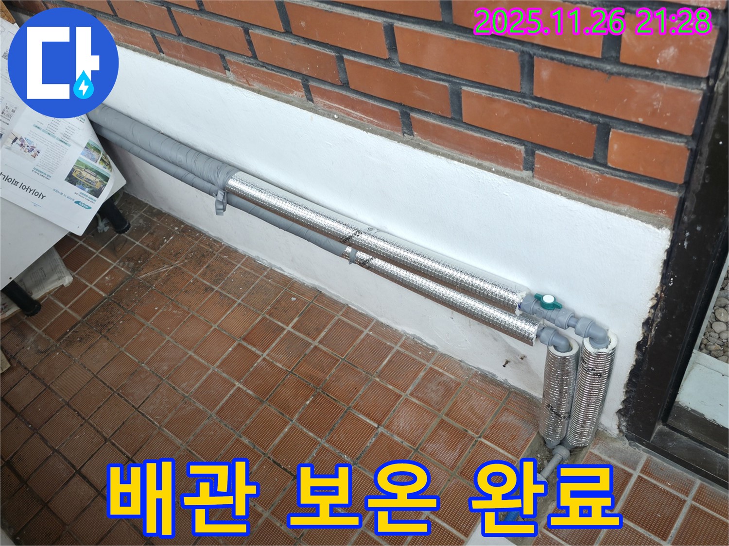 서초구 반포본동 누수 - 꼼꼼한 배관 보온 시공으로 겨울철 동파와 누수 걱정 해결 - 든든하게 마무리!