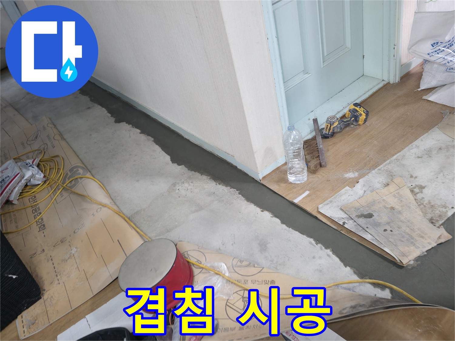 서초구 방배2동 주택 - 방수 시트 겹침 시공 - 꼼꼼한 겹침 시공으로 완벽한 방수를 약속드립니다.