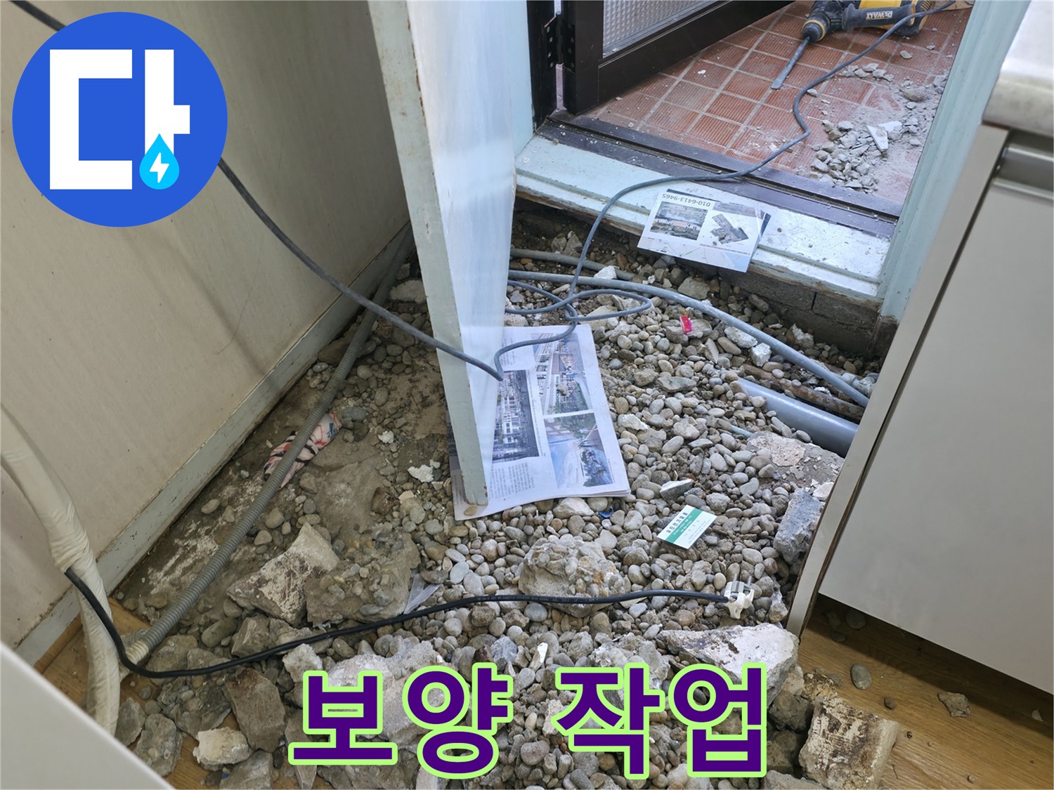 서초구 방배동 누수 - 꼼꼼한 보양 작업 후 안전하게 공사 진행 - 고객님의 안전을 최우선으로 생각합니다.
