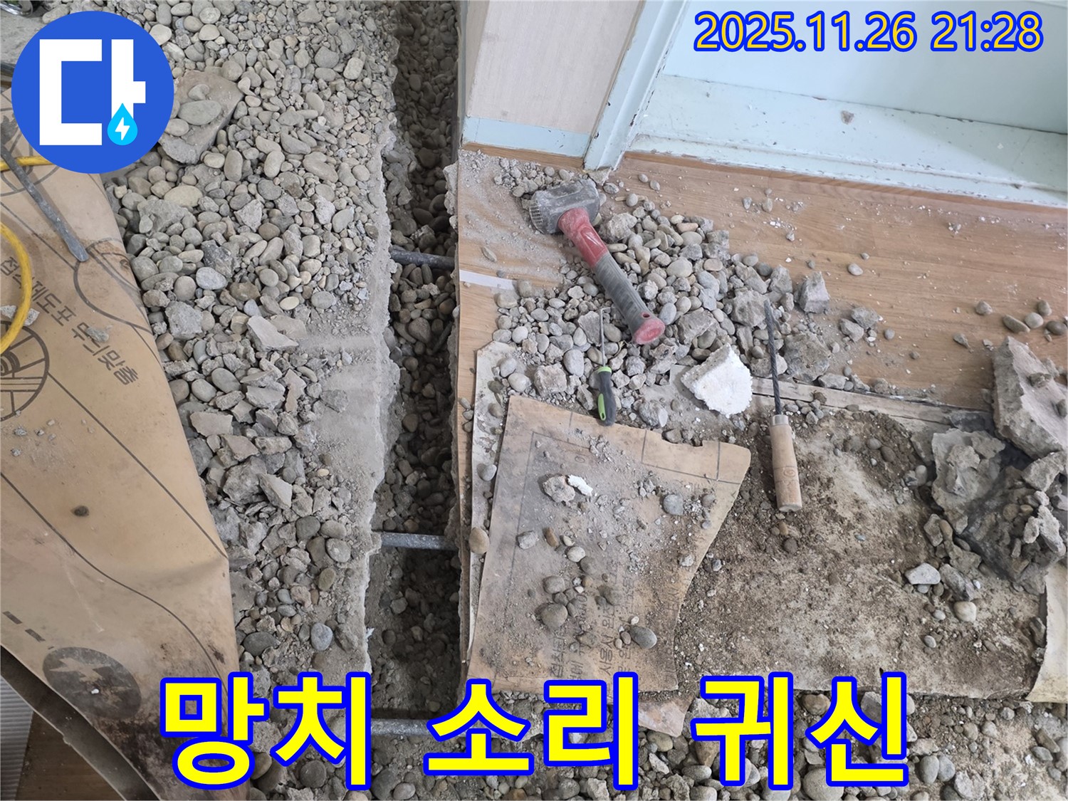 서초구 방배동 누수 - 망치 소리만 듣고 누수 위치를 귀신처럼 찾아내는 놀라운 기술력!