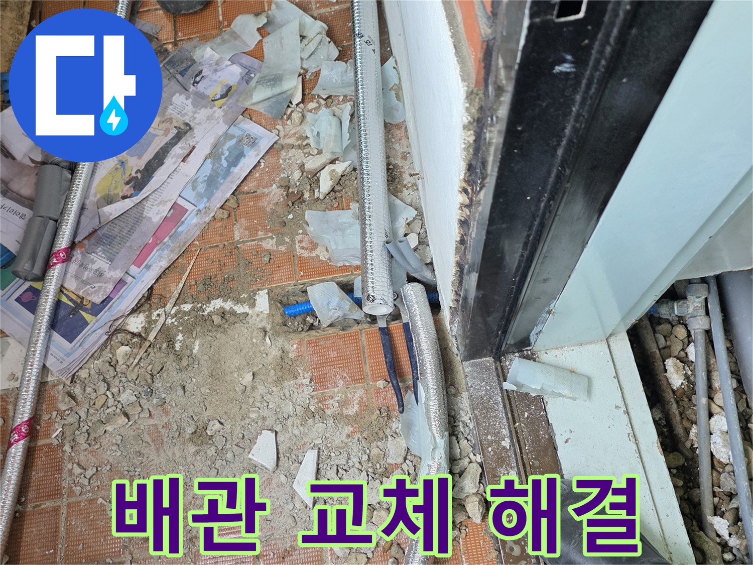 서초구 명달로4길 누수 - 시공 후 A/S까지 확실하게 책임지는 믿음직한 업체입니다 - 안심하고 맡겨주세요.