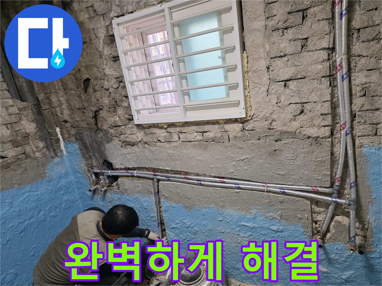 서초구 방배동 누수 - 완벽하게 누수 해결! 배관 교체 시공 전문 업체!
